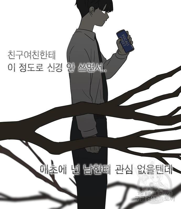 연애혁명 414화 412_이클립스 (3) - 웹툰 이미지 175