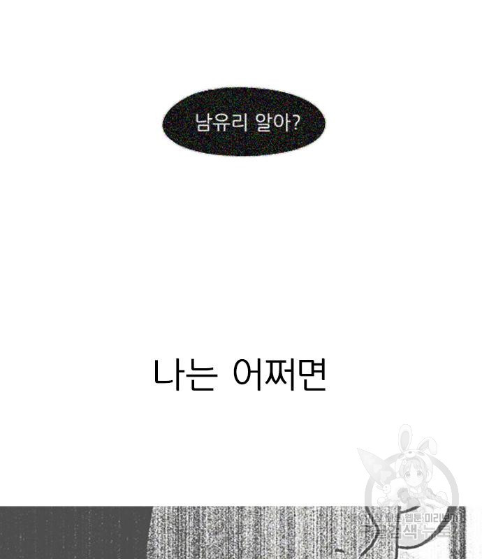 연애혁명 414화 412_이클립스 (3) - 웹툰 이미지 177