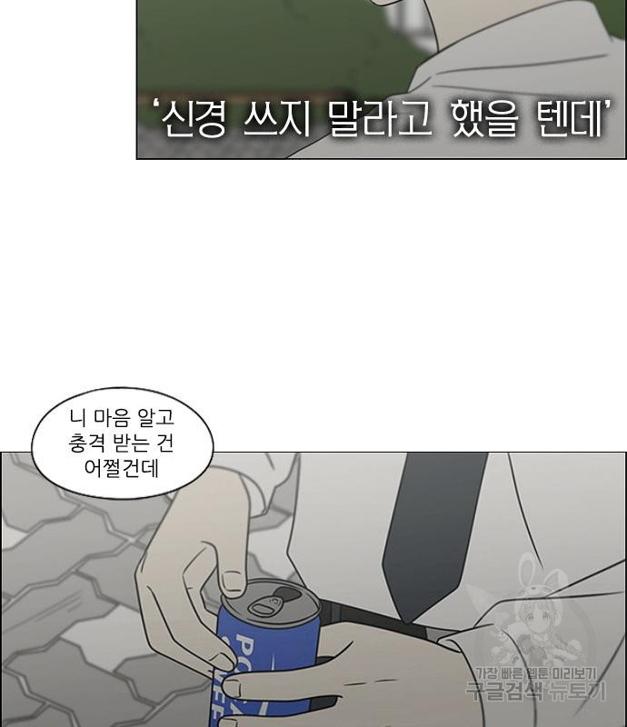 연애혁명 414화 412_이클립스 (3) - 웹툰 이미지 184