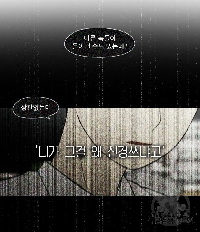 연애혁명 414화 412_이클립스 (3) - 웹툰 이미지 188