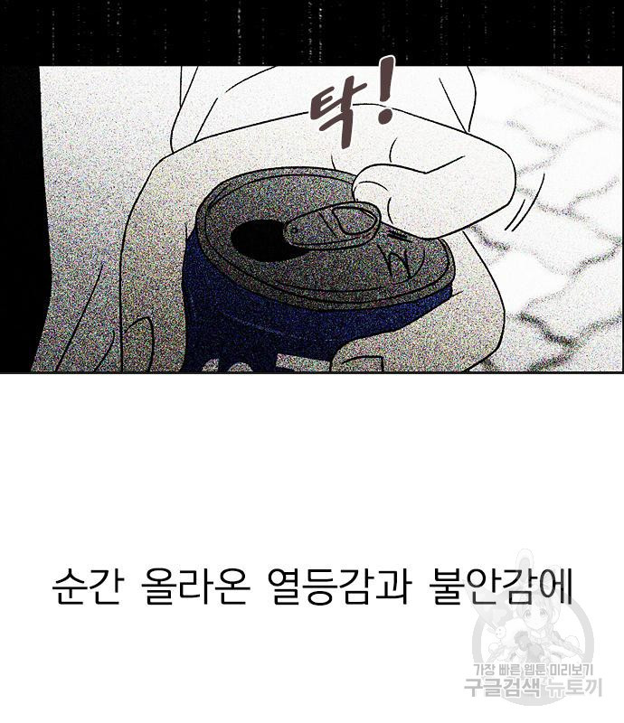 연애혁명 414화 412_이클립스 (3) - 웹툰 이미지 192