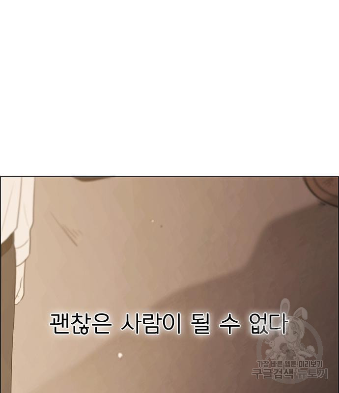 연애혁명 414화 412_이클립스 (3) - 웹툰 이미지 224