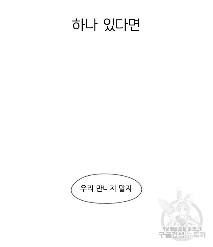 연애혁명 414화 412_이클립스 (3) - 웹툰 이미지 226