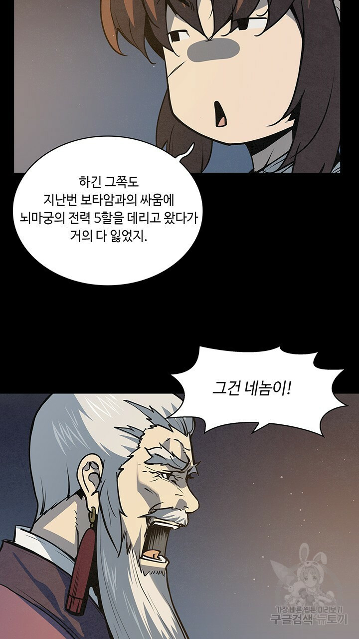 안하무인 43화 - 웹툰 이미지 26