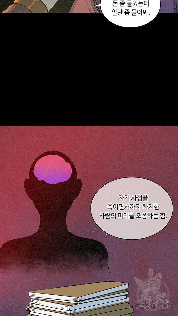 안하무인 43화 - 웹툰 이미지 38