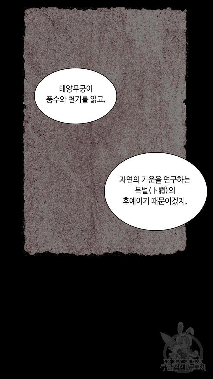 안하무인 43화 - 웹툰 이미지 44