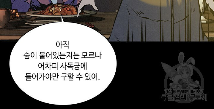 안하무인 43화 - 웹툰 이미지 55