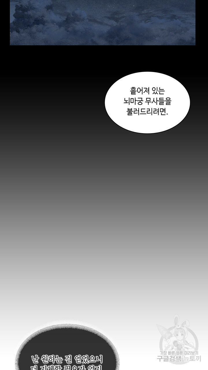 안하무인 43화 - 웹툰 이미지 58