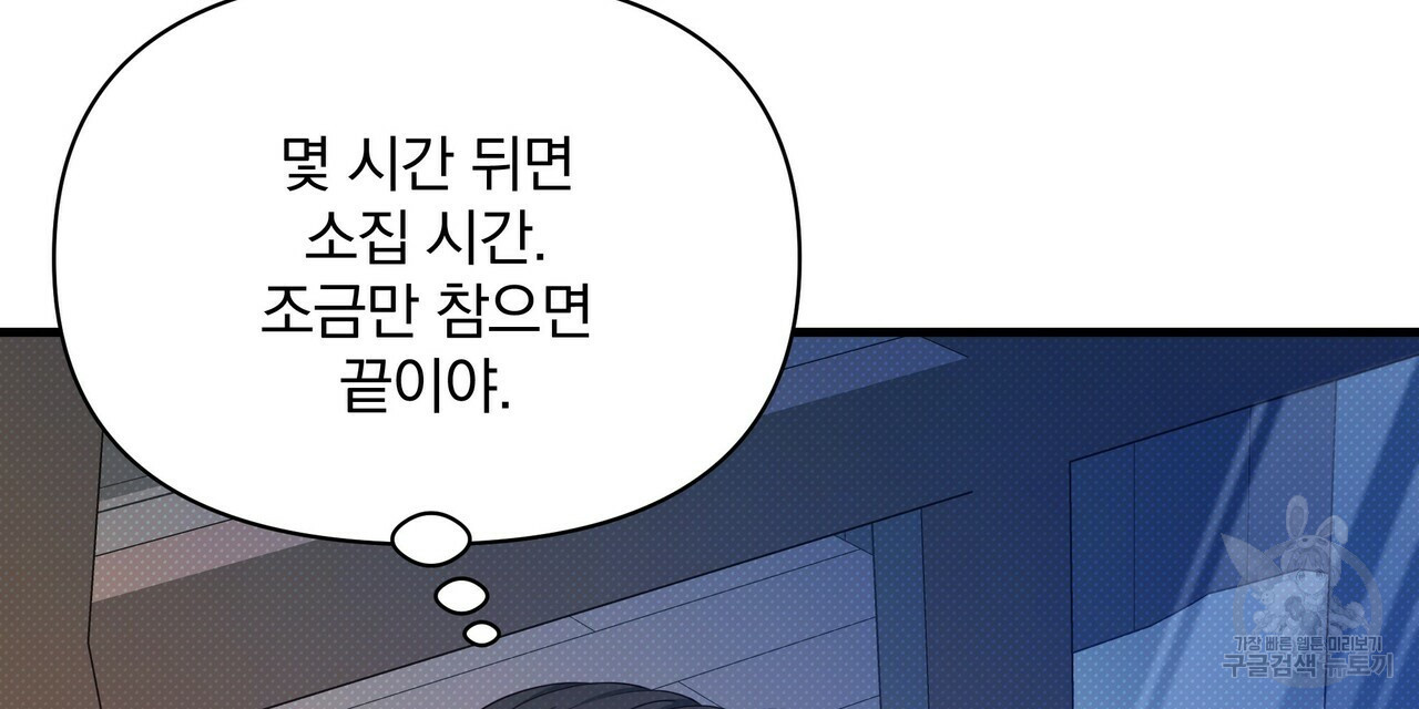 꿈속의 기분 49화 - 웹툰 이미지 88