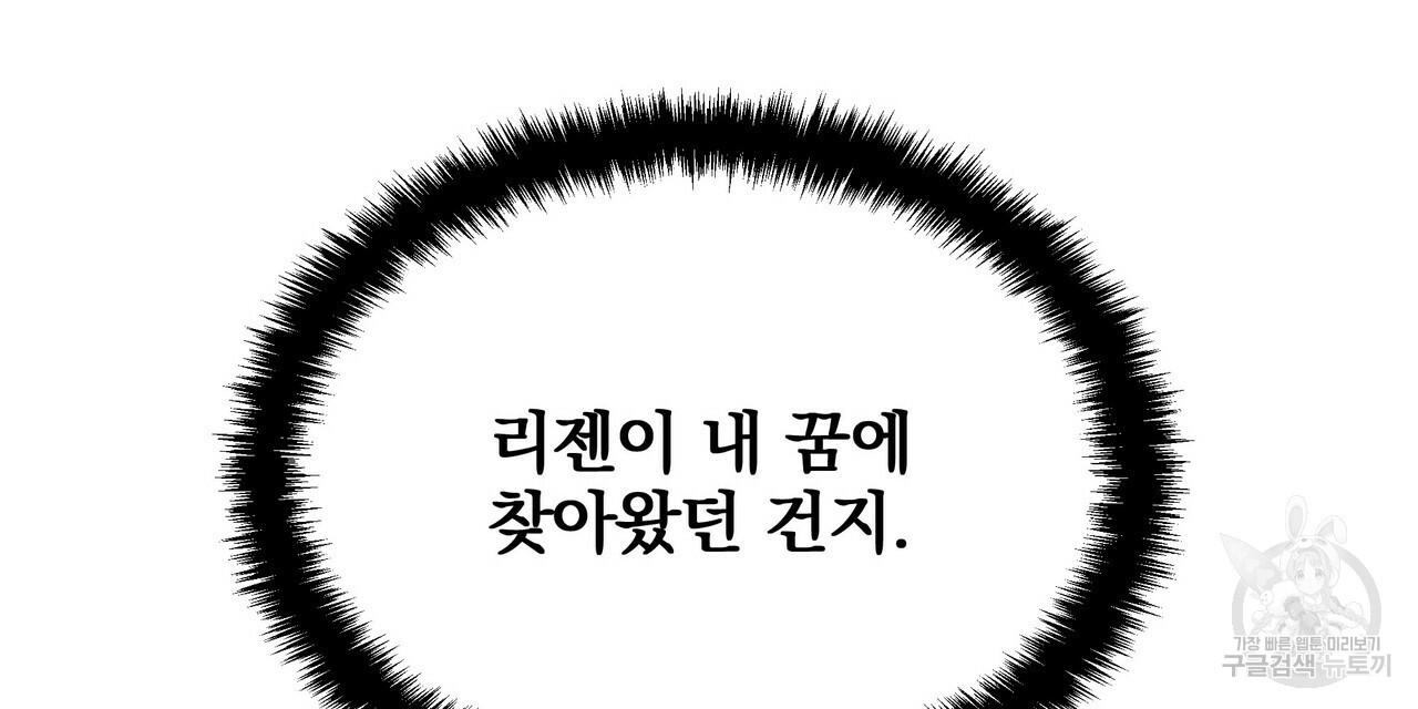 꿈속의 기분 49화 - 웹툰 이미지 144