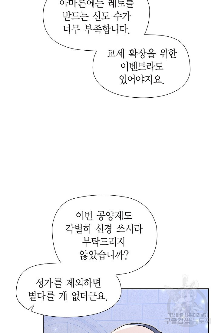 얼음램프 - 기라 연대기 28화 - 웹툰 이미지 31