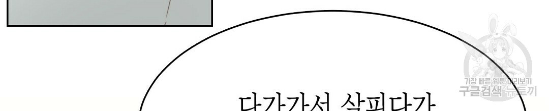 찌질한 서브공이 되었습니다 9화 - 웹툰 이미지 98