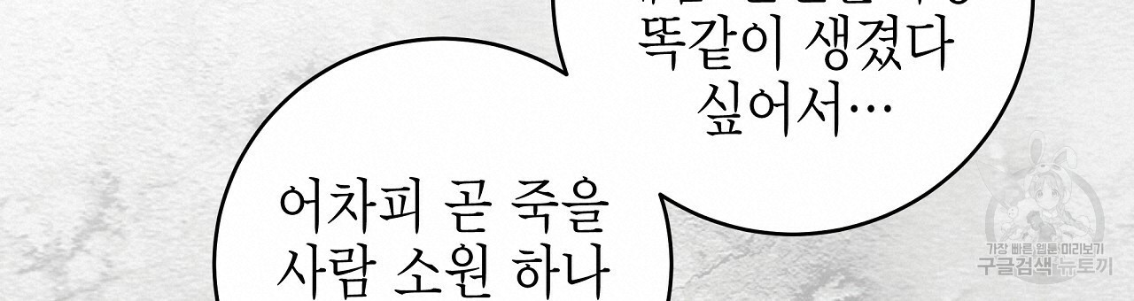 영원한 너의 거짓말 38화 - 웹툰 이미지 72