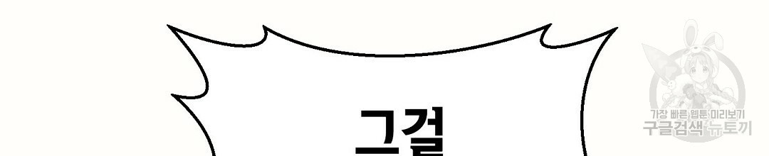 찌질한 서브공이 되었습니다 10화 - 웹툰 이미지 20