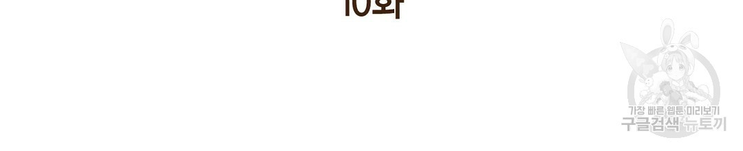 찌질한 서브공이 되었습니다 10화 - 웹툰 이미지 80