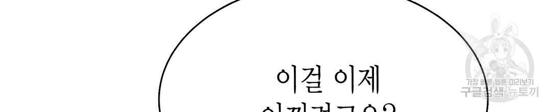 찌질한 서브공이 되었습니다 11화 - 웹툰 이미지 72