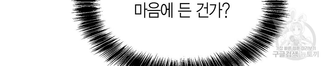 찌질한 서브공이 되었습니다 11화 - 웹툰 이미지 202