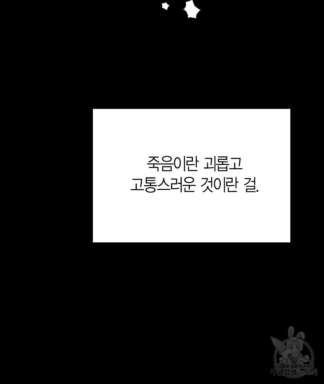 찌질한 서브공이 되었습니다 11화 - 웹툰 이미지 219