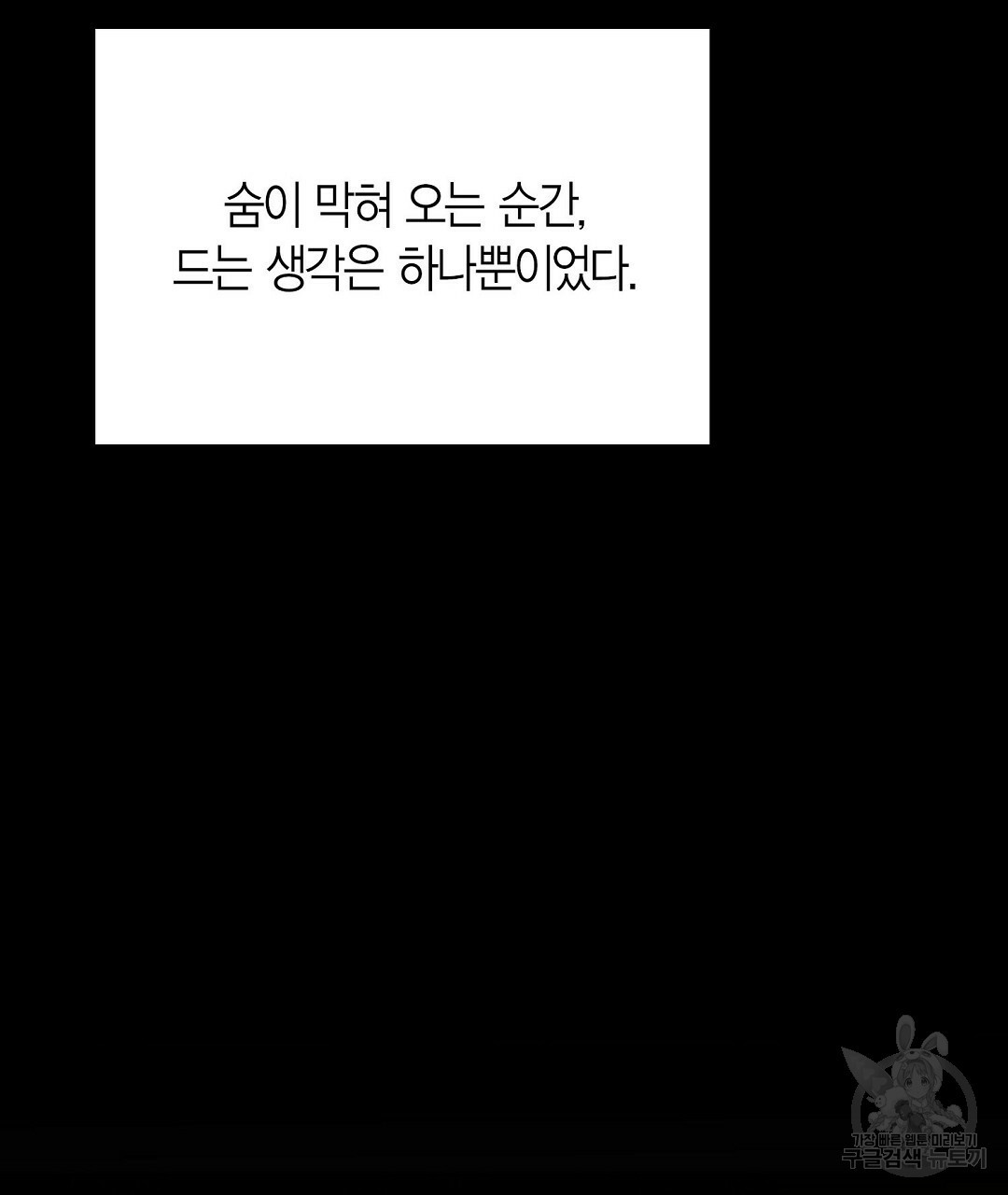 찌질한 서브공이 되었습니다 11화 - 웹툰 이미지 221