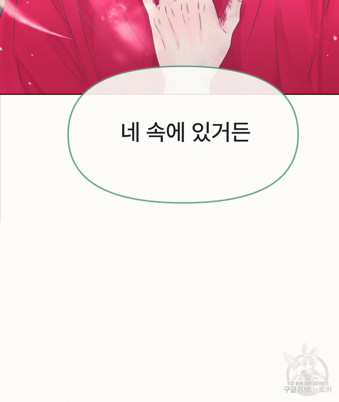 새끼용과 토끼신령 8화 - 웹툰 이미지 23