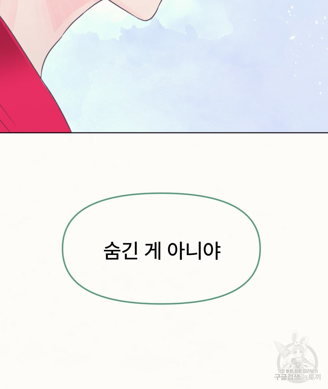 새끼용과 토끼신령 8화 - 웹툰 이미지 39