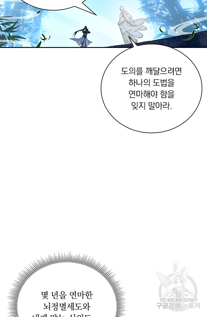 월검신마 48화 - 웹툰 이미지 67