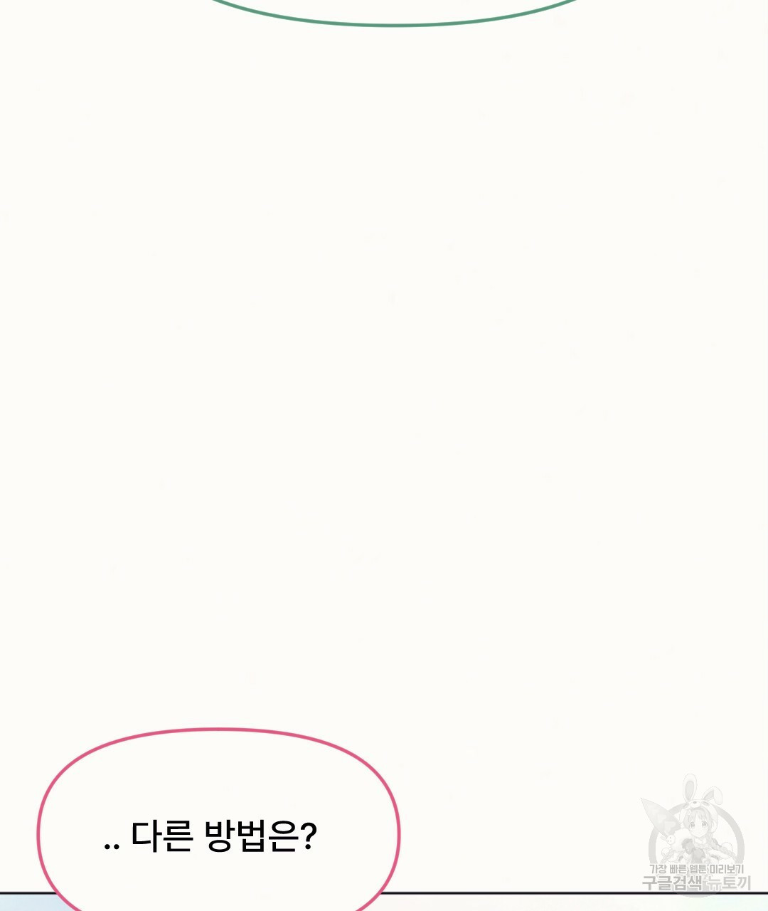 새끼용과 토끼신령 8화 - 웹툰 이미지 65