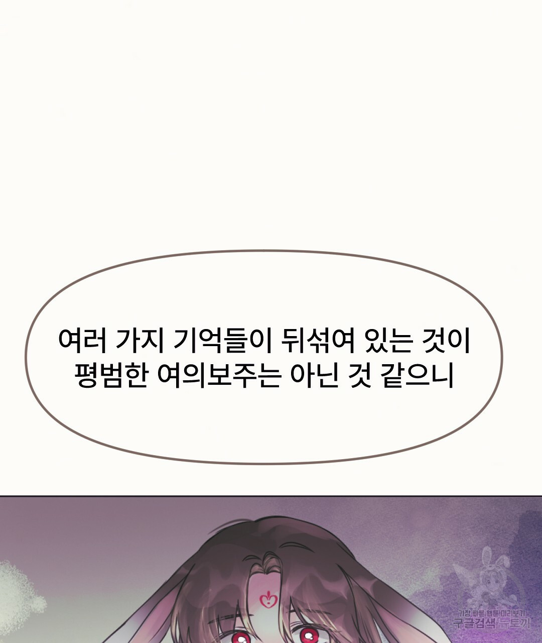 새끼용과 토끼신령 8화 - 웹툰 이미지 120