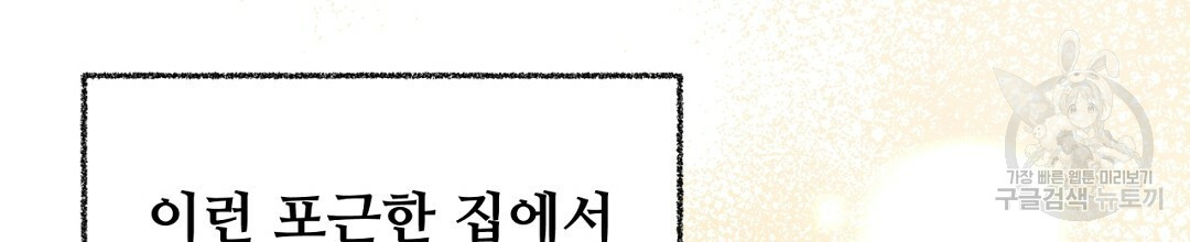 그날의 배신을 알지 못하여 9화 - 웹툰 이미지 193