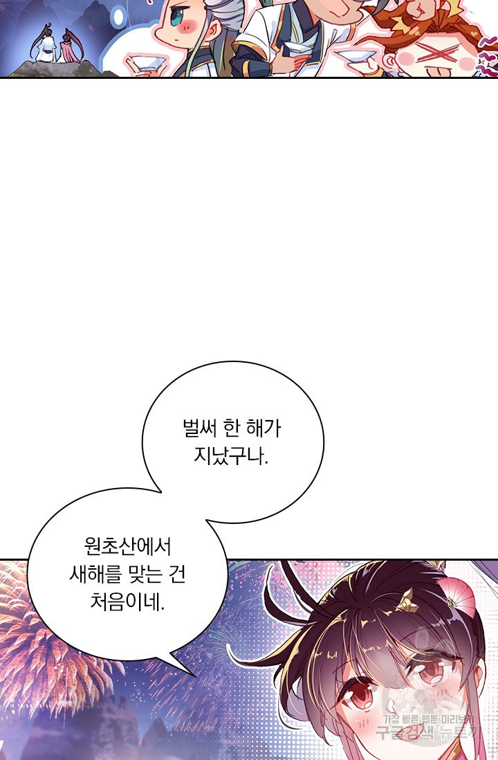 월검신마 49화 - 웹툰 이미지 33