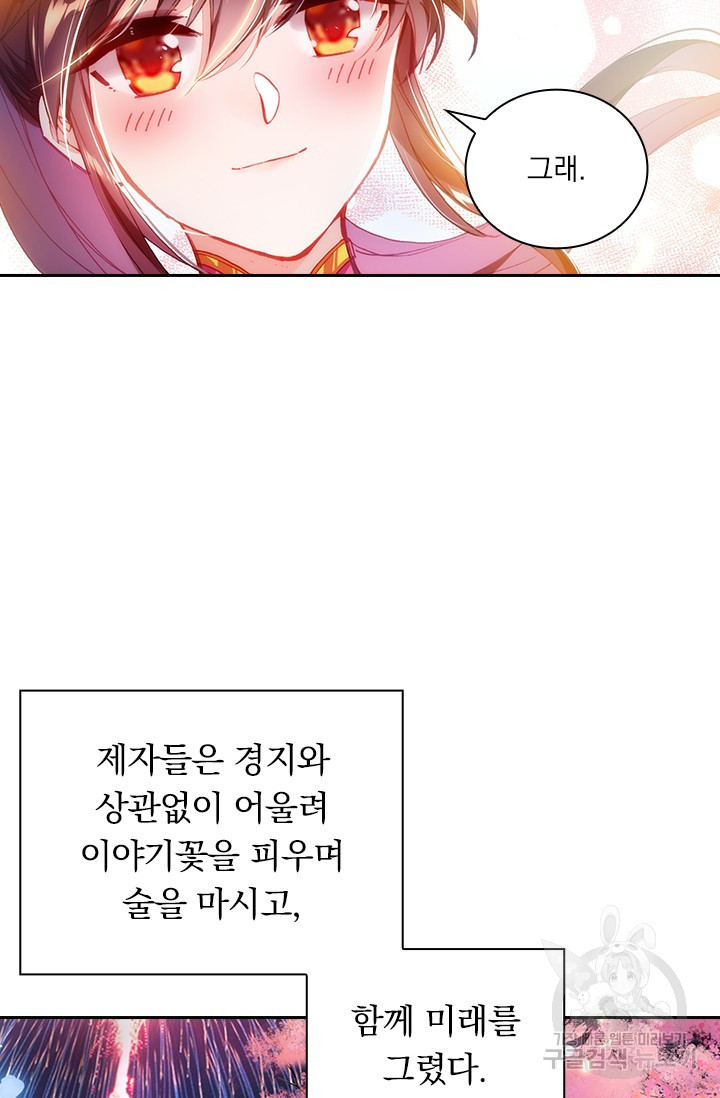 월검신마 49화 - 웹툰 이미지 42