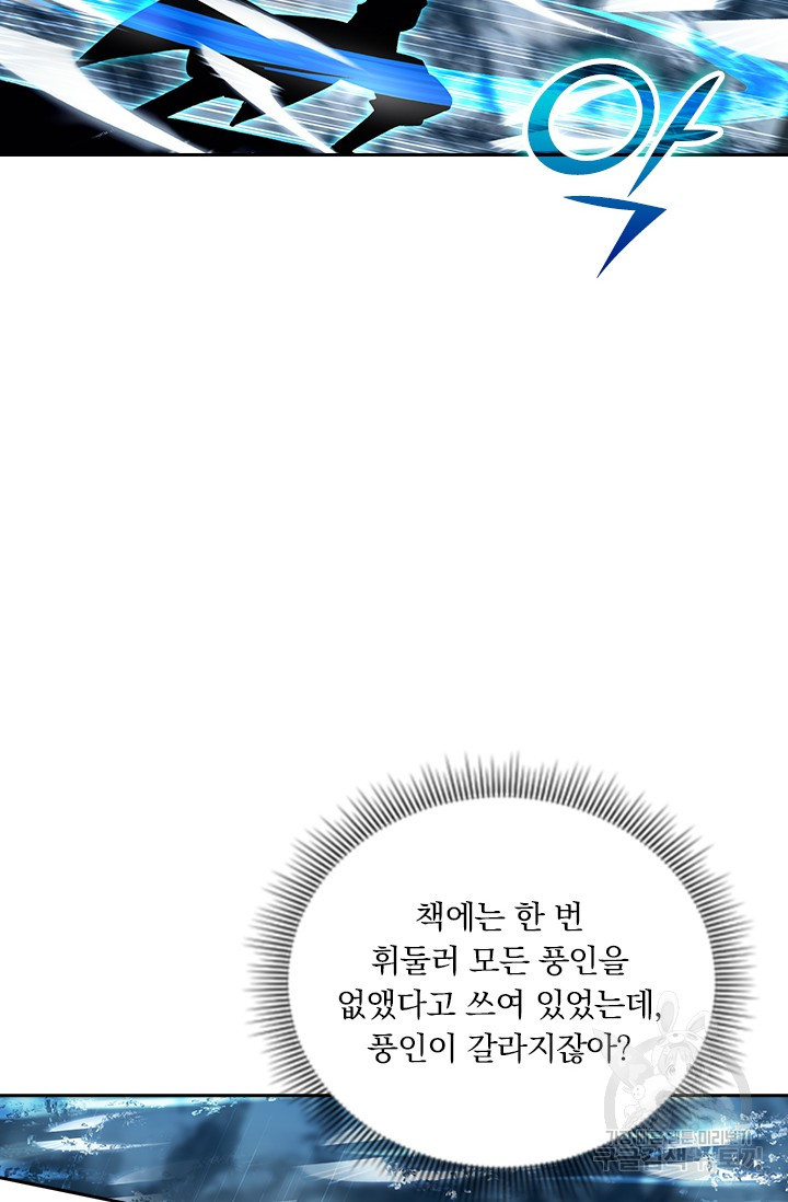 월검신마 49화 - 웹툰 이미지 56