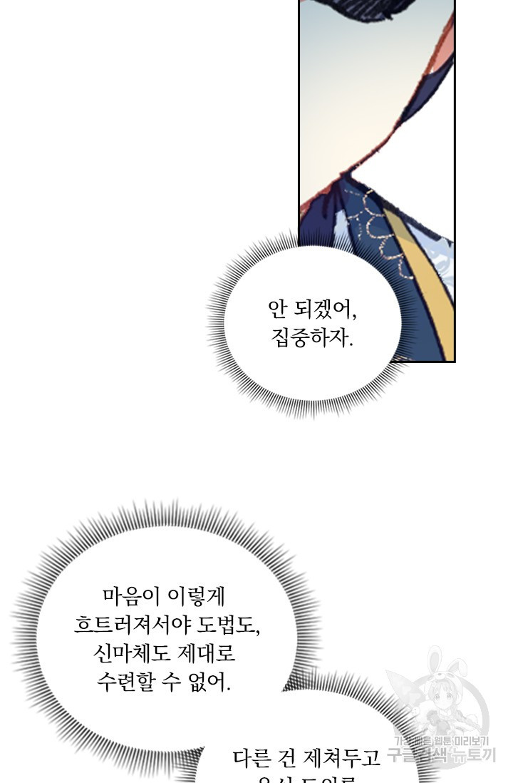 월검신마 50화 - 웹툰 이미지 7