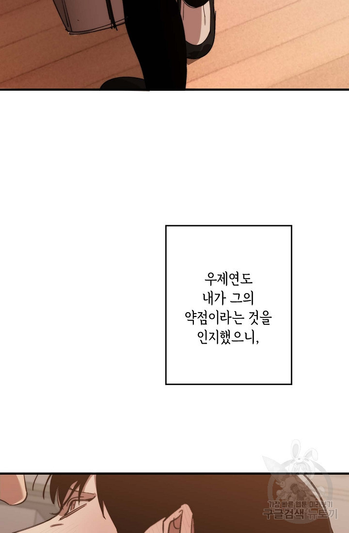 스와핑 BL 79화 - 웹툰 이미지 15