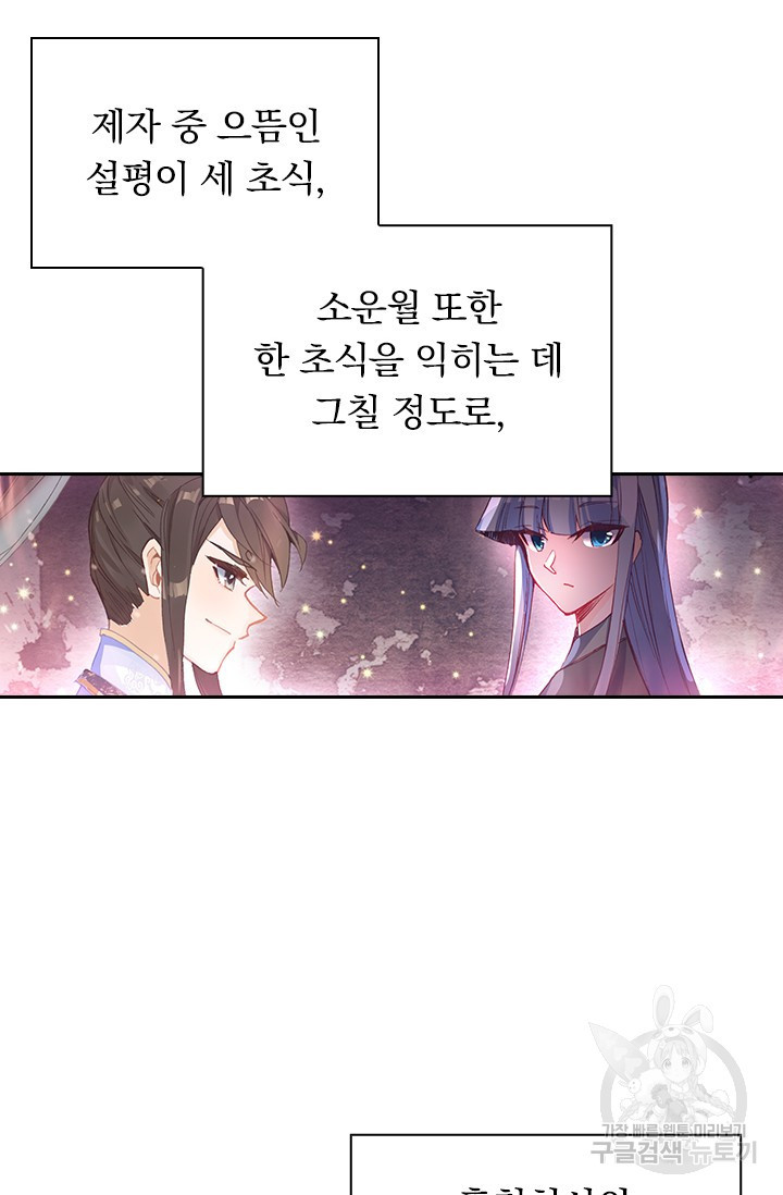 월검신마 50화 - 웹툰 이미지 22