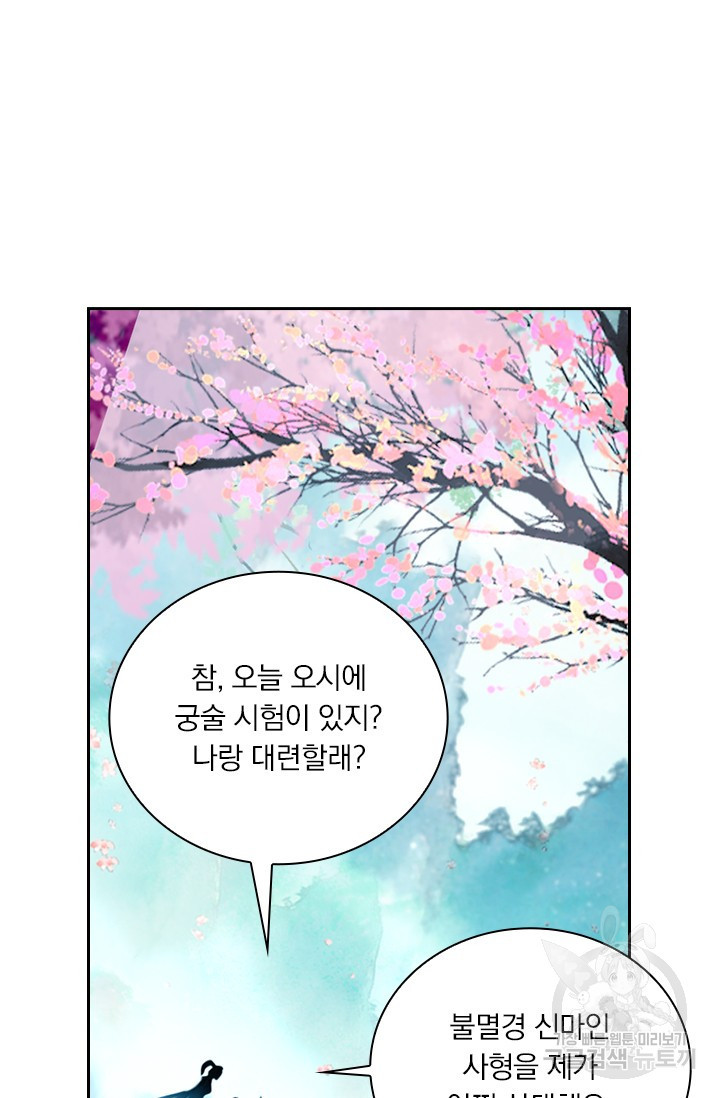 월검신마 50화 - 웹툰 이미지 44