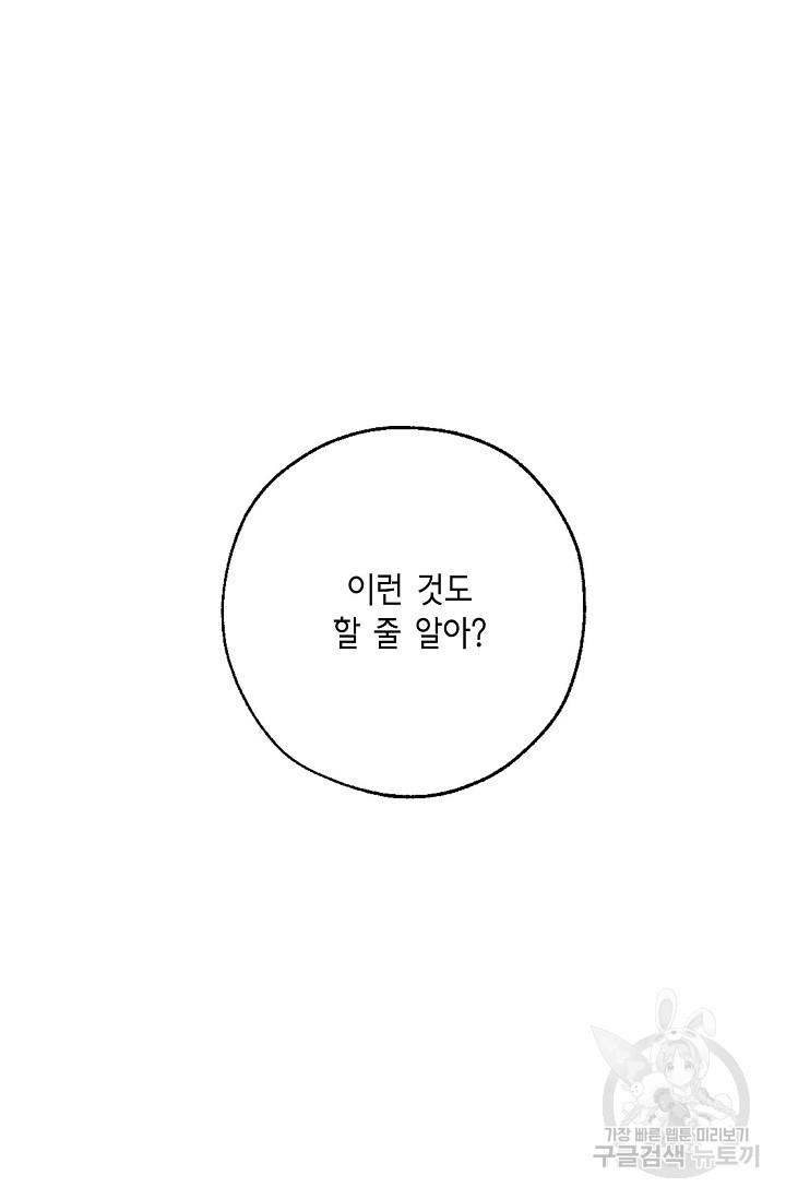 스와핑 BL 79화 - 웹툰 이미지 51