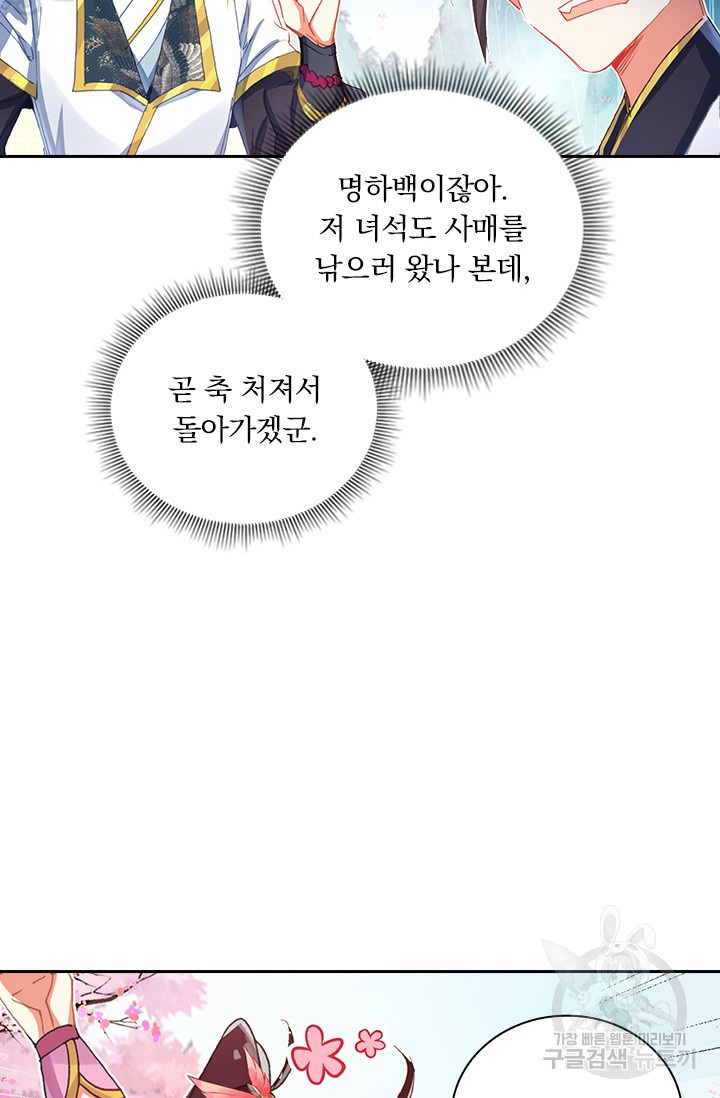 월검신마 50화 - 웹툰 이미지 53