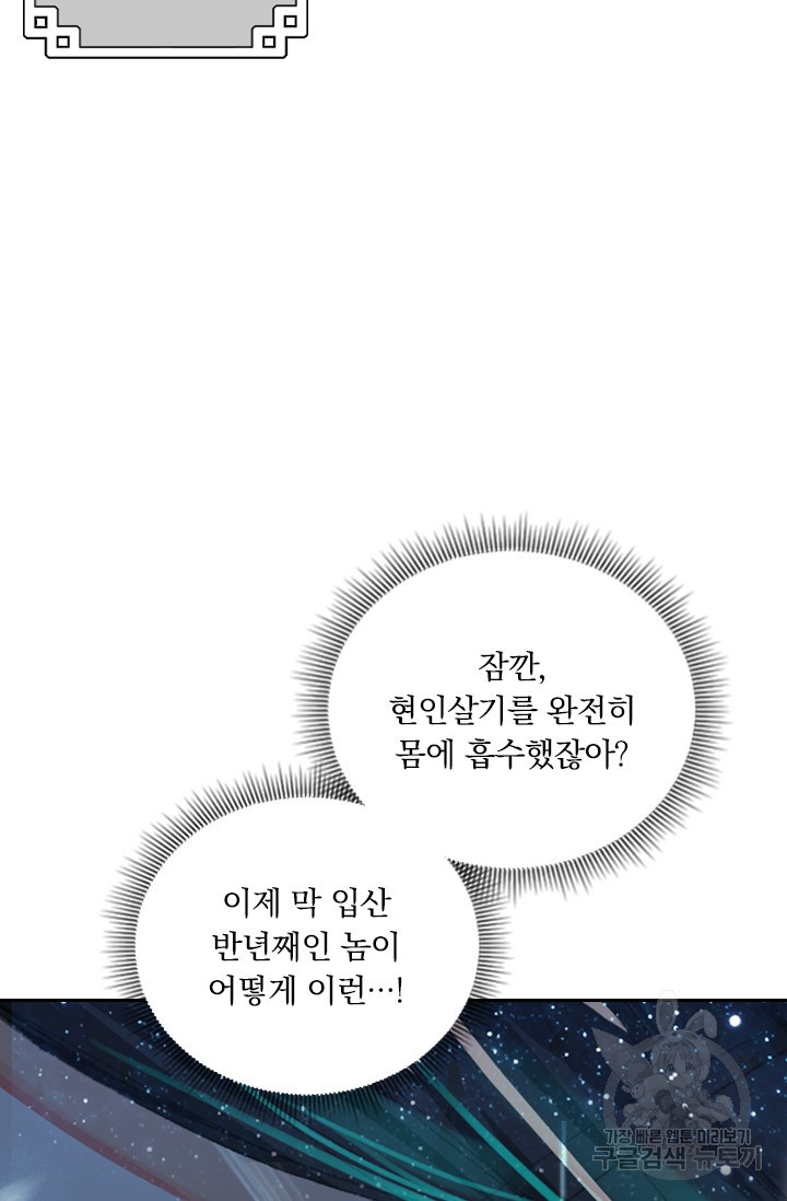 월검신마 51화 - 웹툰 이미지 25