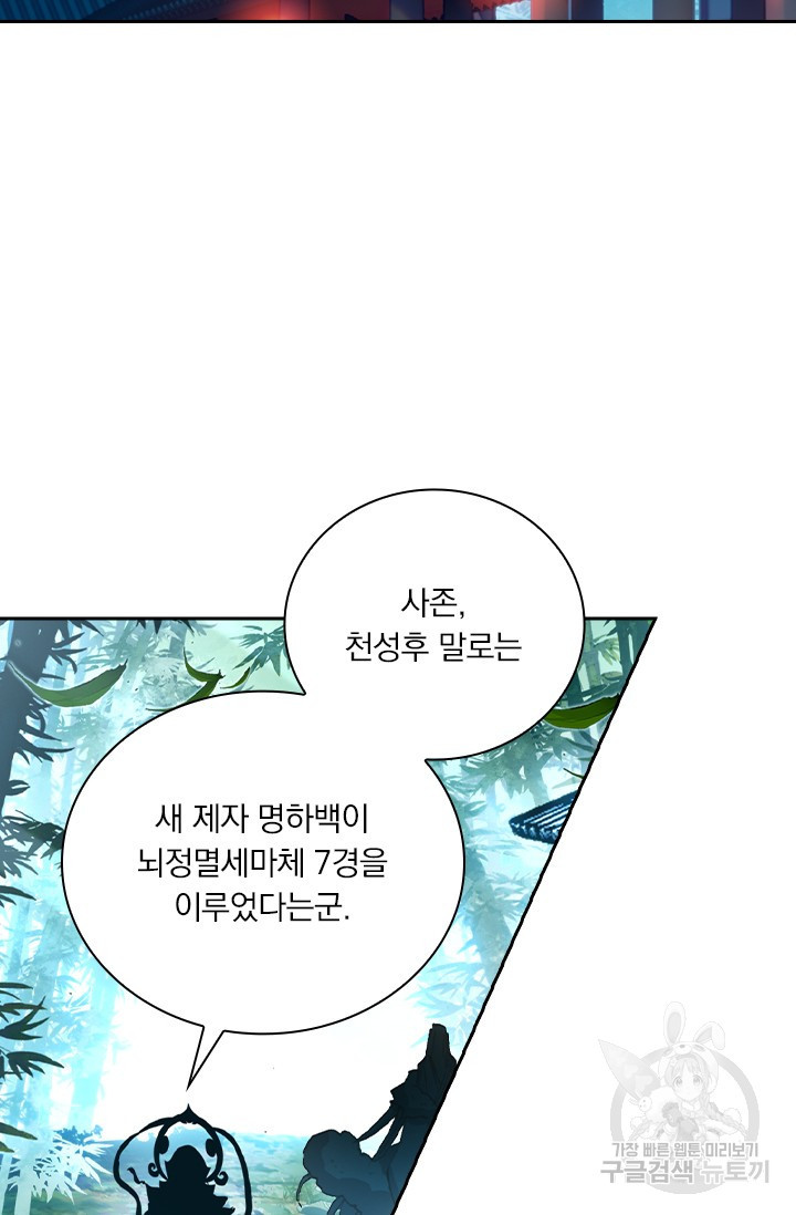 월검신마 51화 - 웹툰 이미지 28