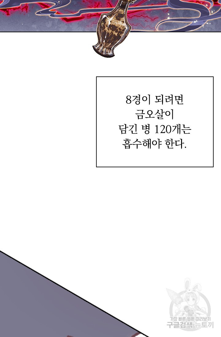 월검신마 51화 - 웹툰 이미지 41