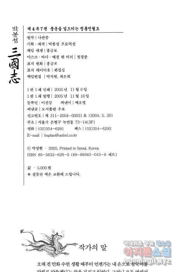 박봉성 삼국지 4부 7권 - 웹툰 이미지 3