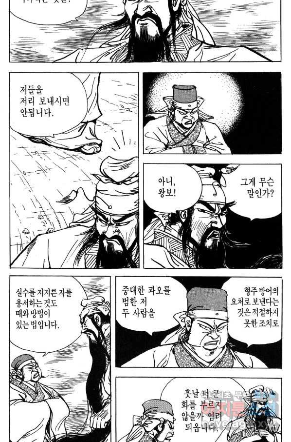 박봉성 삼국지 4부 7권 - 웹툰 이미지 28