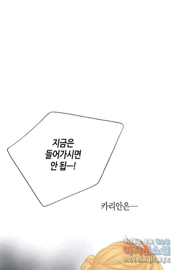 그녀, 비밀의 군주 82화 - 웹툰 이미지 30