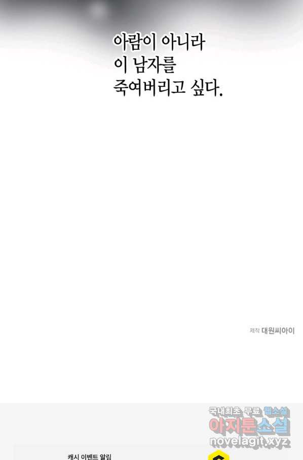 그녀, 비밀의 군주 82화 - 웹툰 이미지 69