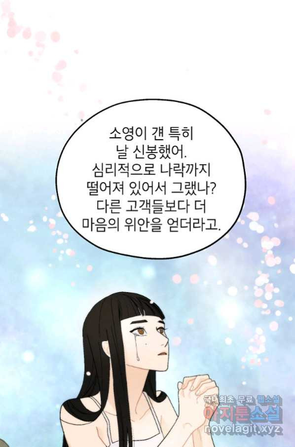 경계인(카카오) 36화 - 웹툰 이미지 22