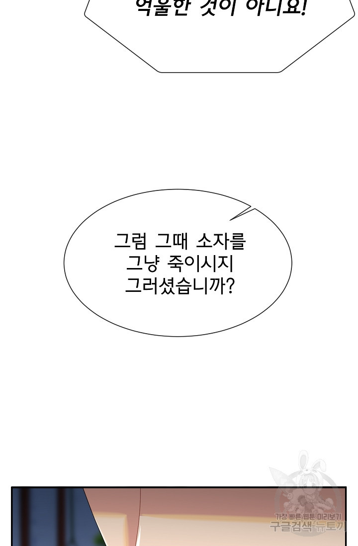 구름을 비추는 새벽 39화 - 웹툰 이미지 86