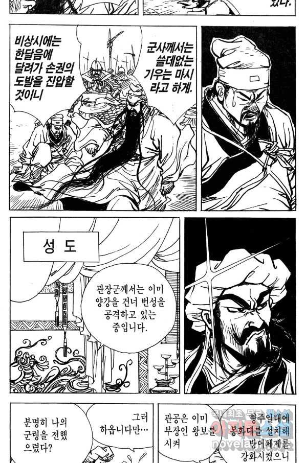 박봉성 삼국지 4부 7권 - 웹툰 이미지 111