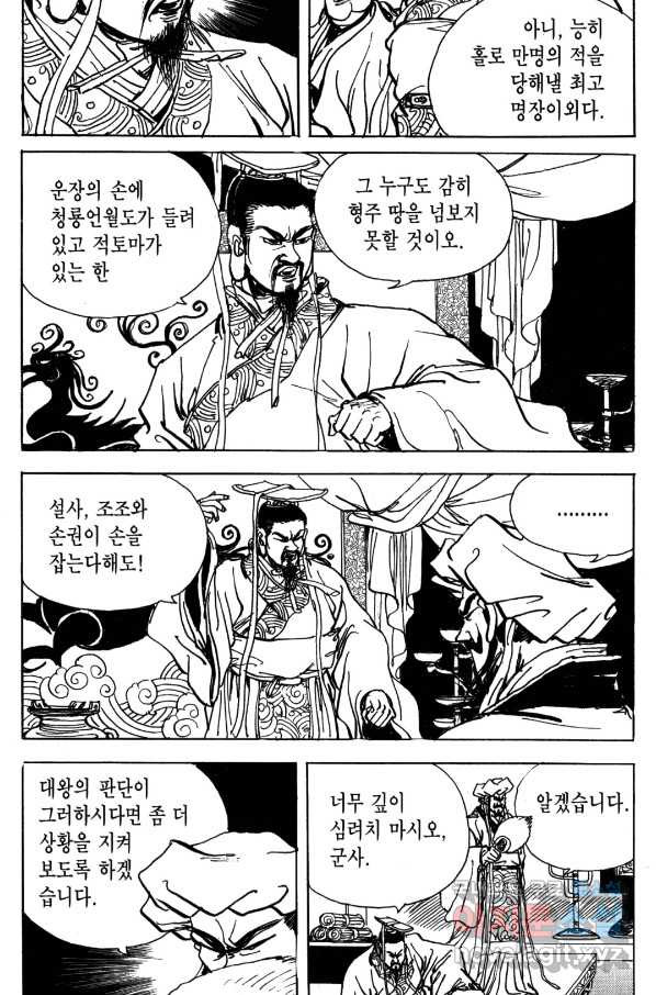 박봉성 삼국지 4부 7권 - 웹툰 이미지 115