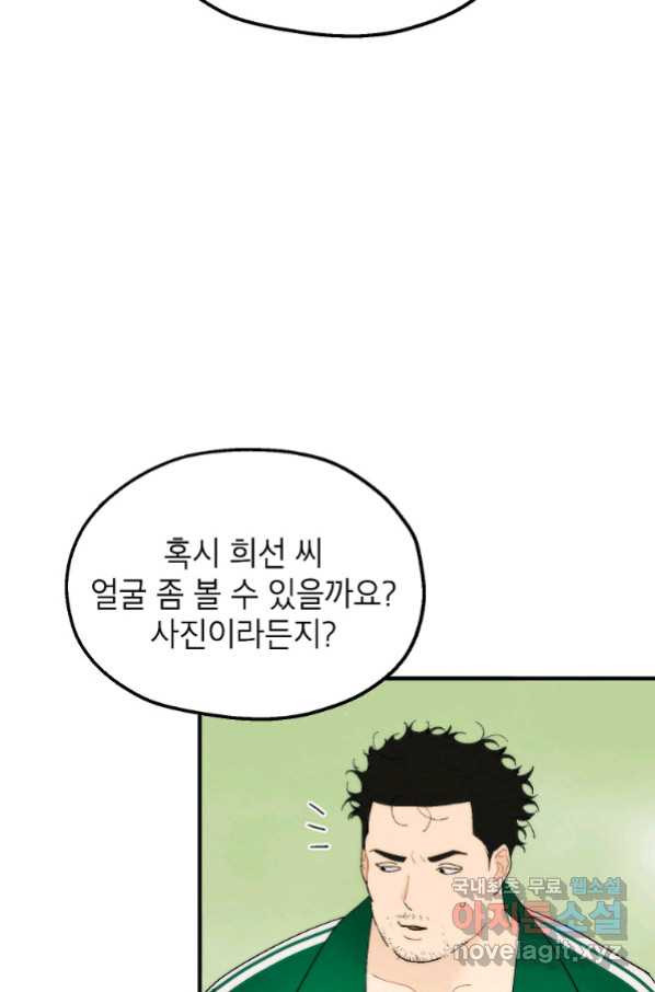 경계인(카카오) 36화 - 웹툰 이미지 69